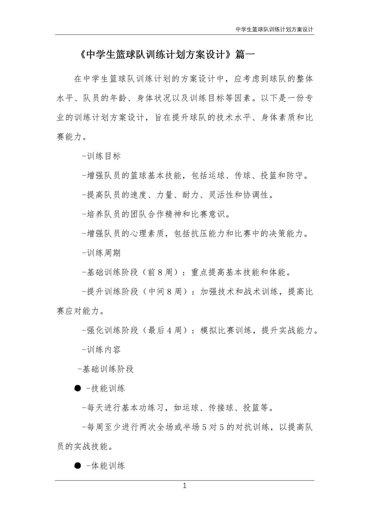 哪里可以找到专业的篮球防守训练课程_1